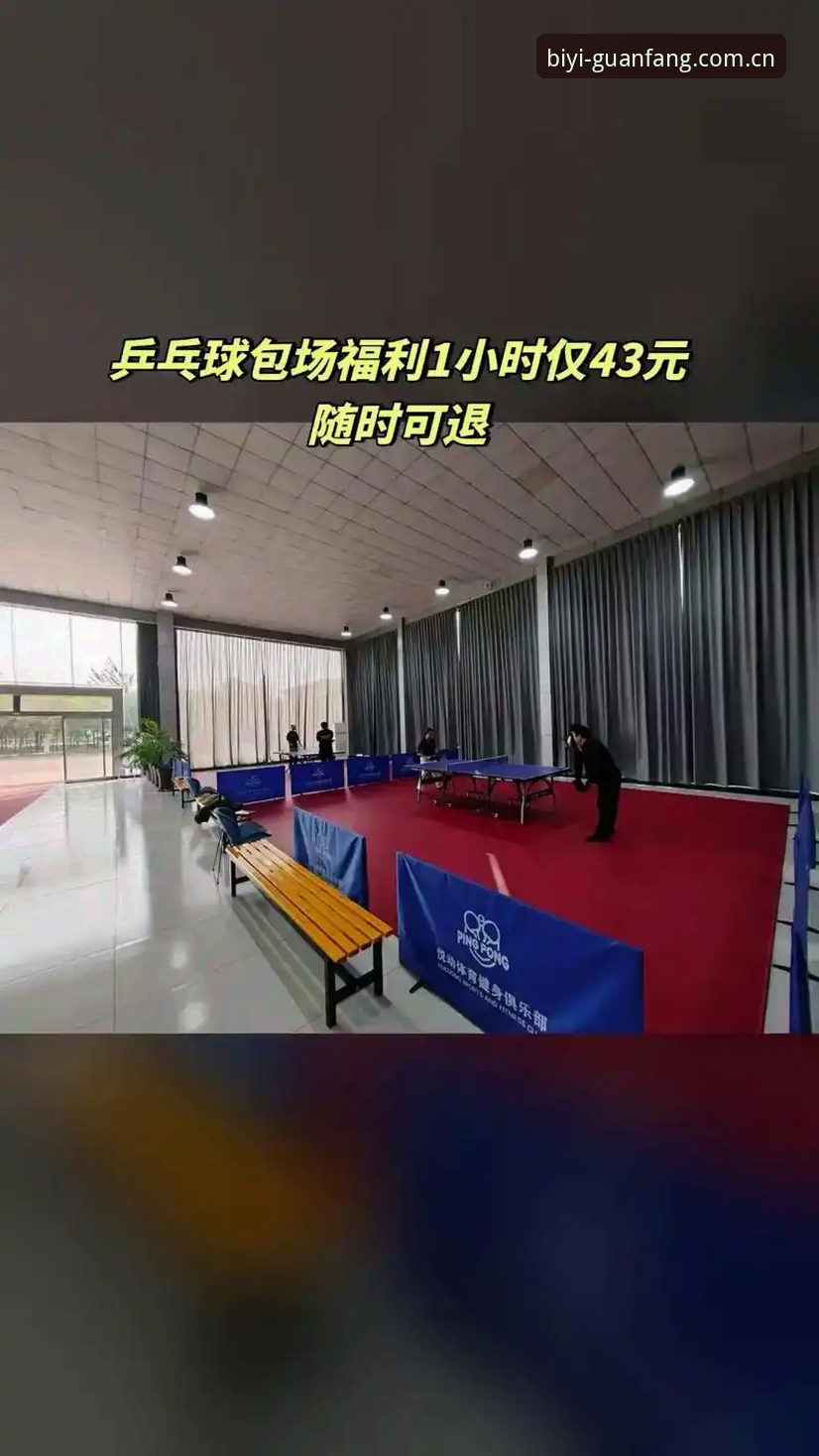 必一运动体育入口 找不到必一运动体育入口?老用户教你如何快速直达BIYI官方通道