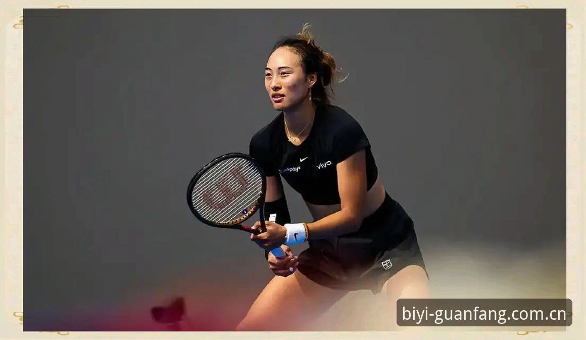 2026法网女单抽签深度评测：郑钦文保分压力下的突围路径
